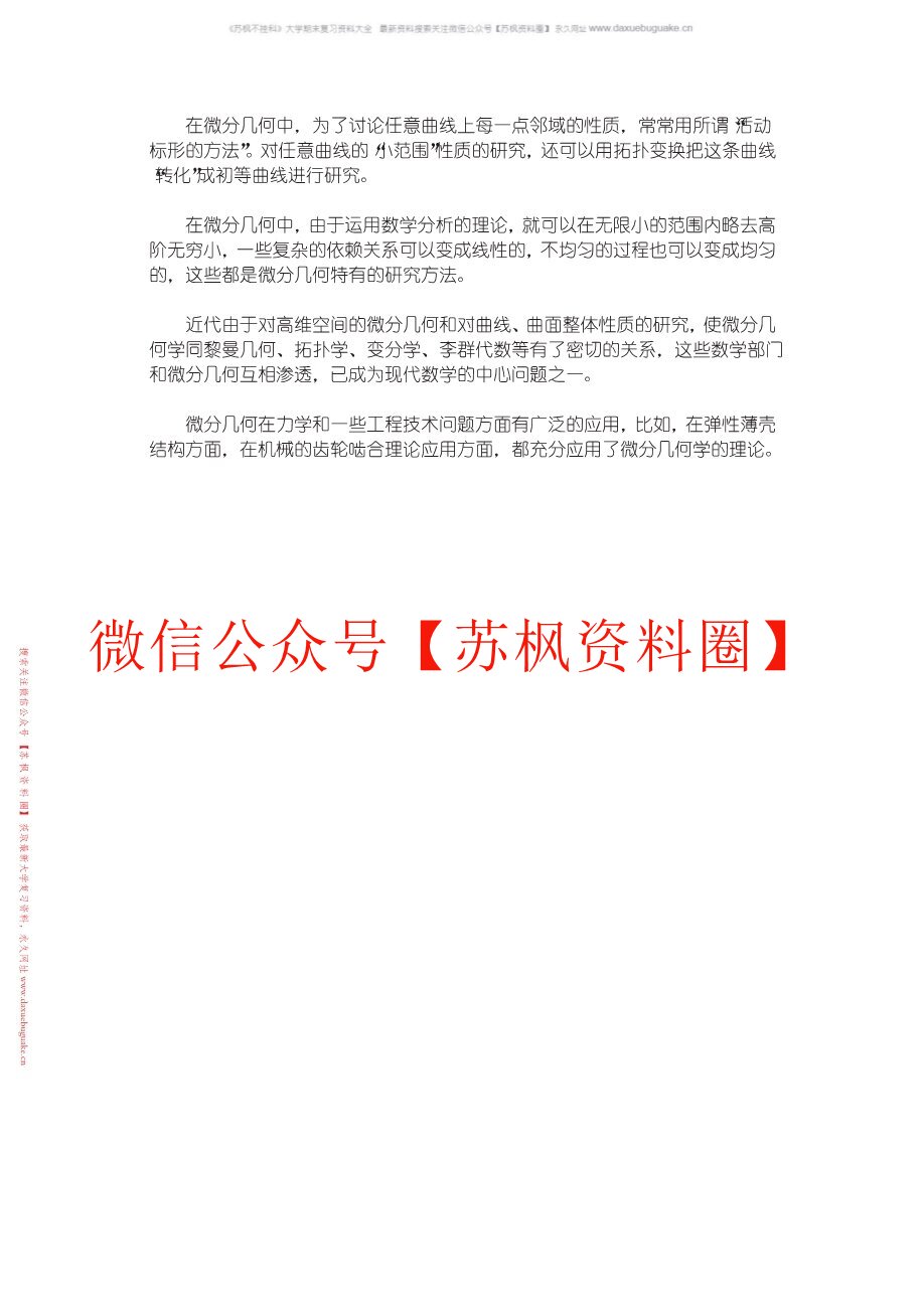 微分几何